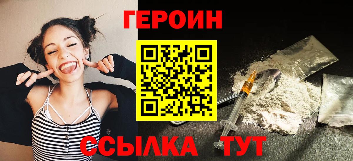 ГЕРОИН белый Жуковский