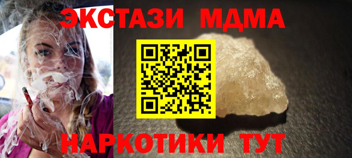 MDMA кристаллы Жуковский