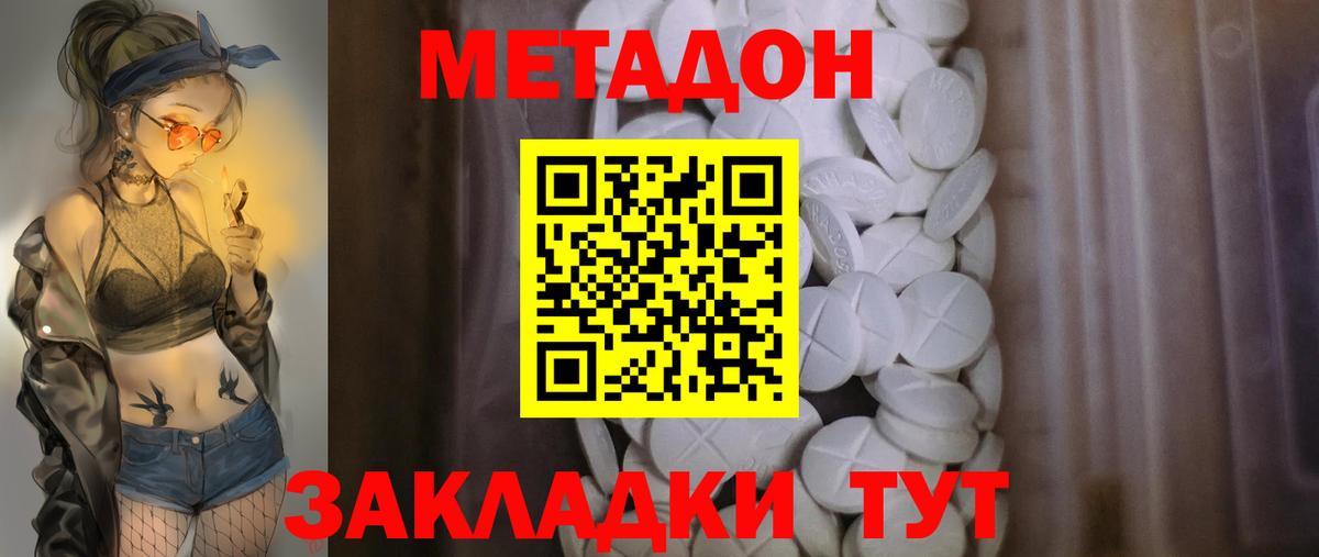 Метадон кристалл  Вход с VPN  Жуковский 