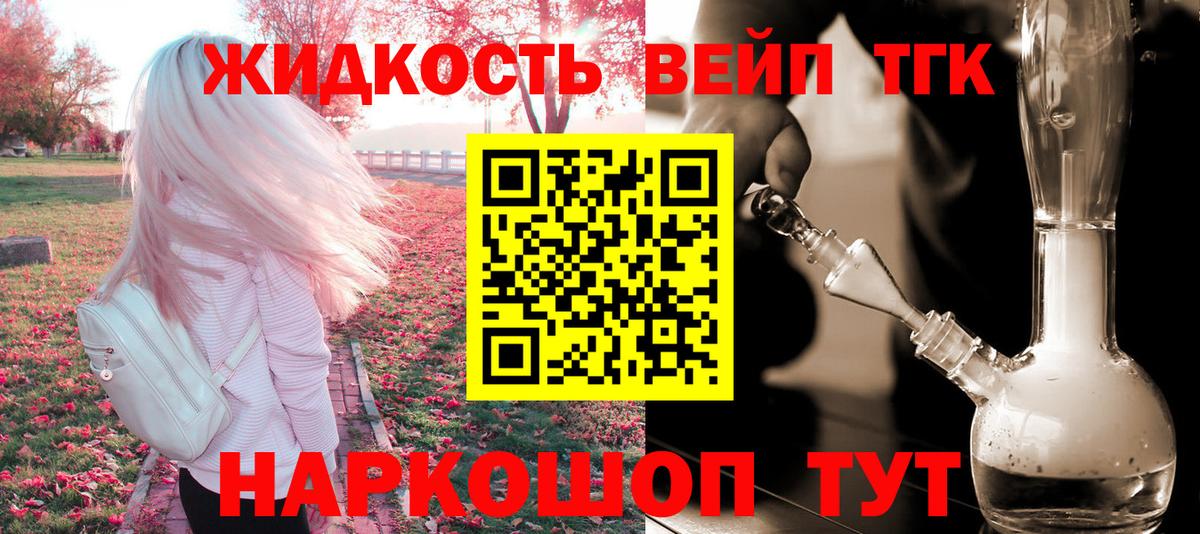 ТГК вейп с тгк Жуковский